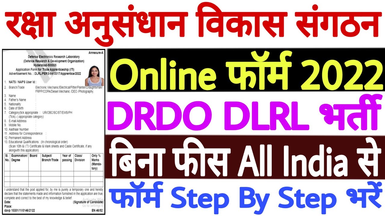 DRDO DLRL Apprentice Online Form 2022 Kaise Bhare | How to Fill DLRL Apprentice Online Form 2022