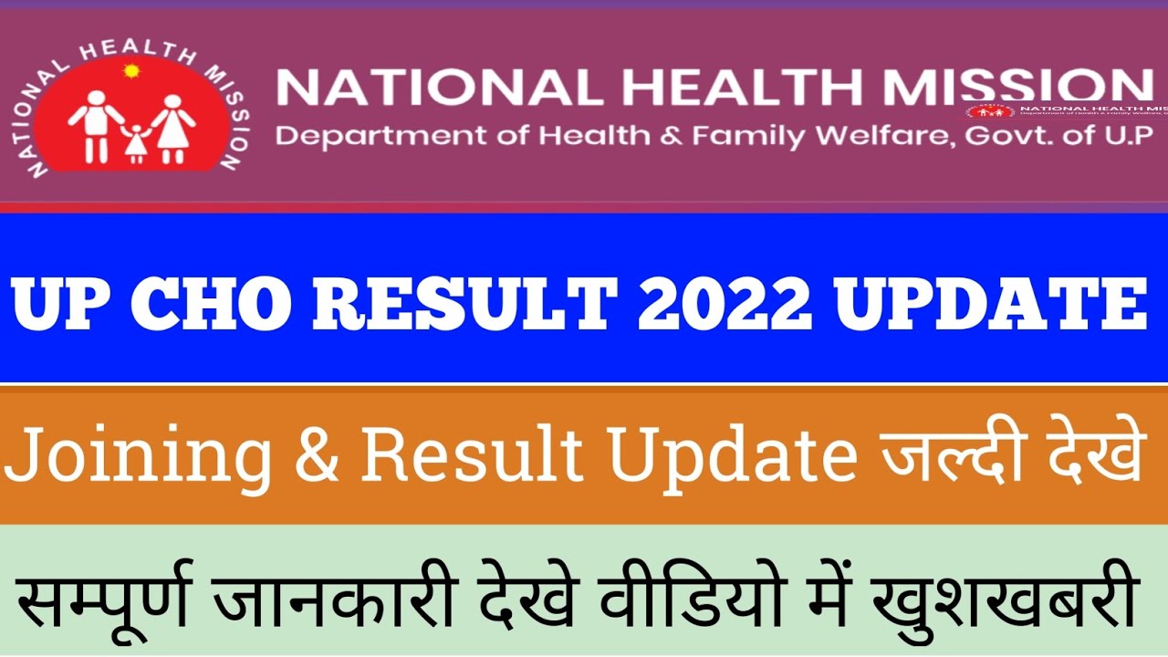 up nhm result 2022 | up cho result update today | cho result update today | up cho result 2022|