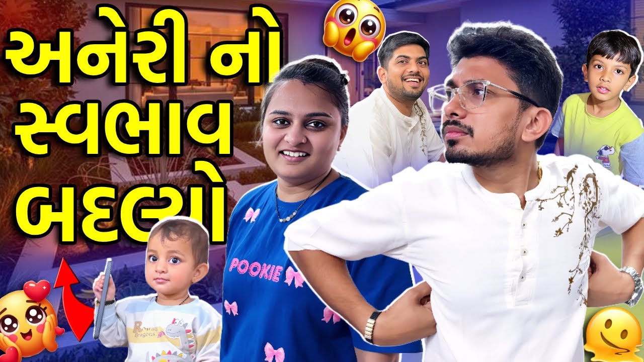 અનેરીએ આજે કંઈક નવું શીખ્યું! 😍 પણ સીઝનના પહેલા ફ્રૂટમાં જ પોપટ થયું...🤦‍♂️😂 | Myntra | #dailyvlog