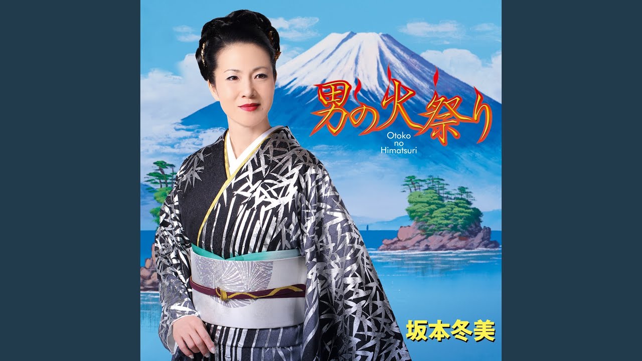 Otokono Himatsuri