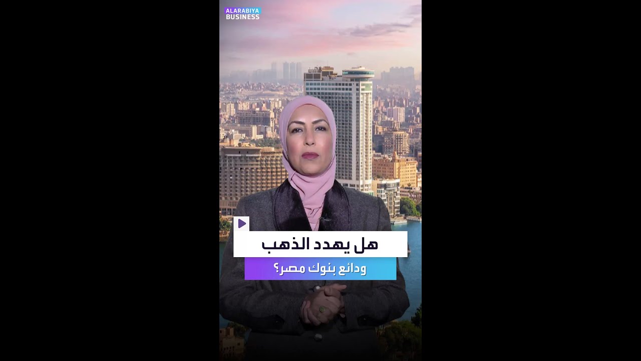 تغير في سلوك المدخرين في مصر