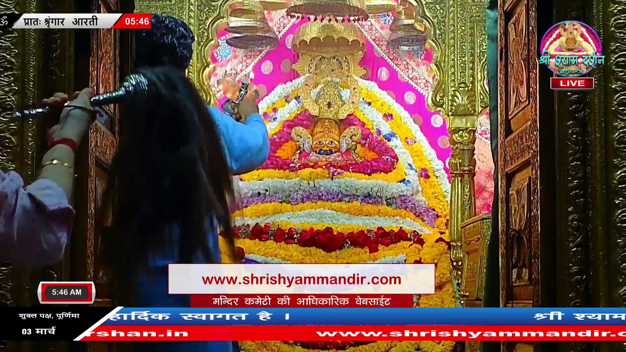 Live प्रातः श्रृंगार आरती - 03 मार्च  2026 - श्री श्याम दर्शन