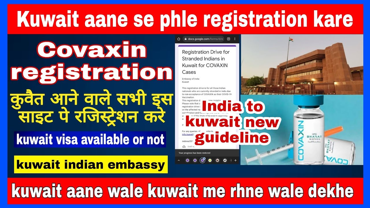 kuwait me aane se pahle sabhi indian ispe registration jarur kare | kuwait covaxin registration |