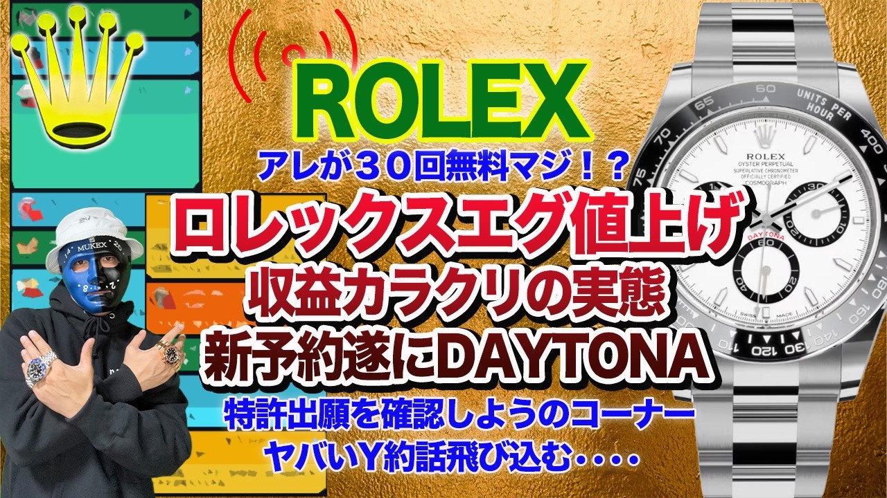 【ロレックス】ロレックスマラソンは激動か？遂に予約動く！OH強烈値上げ・30回無料なら神 完走へ向けて全力考察！