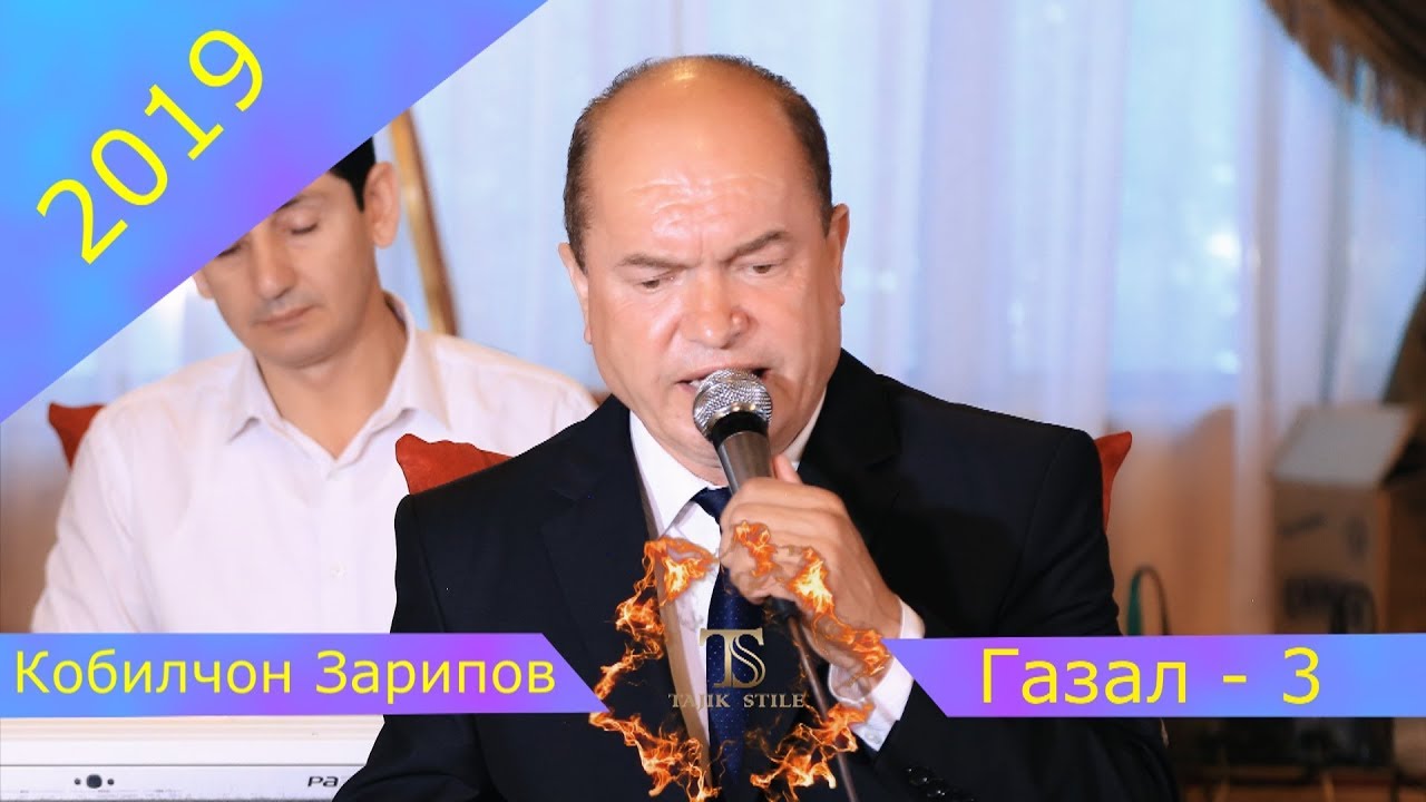 Кобилчон Зарипов - Газал - Кисми - 3  - 2019