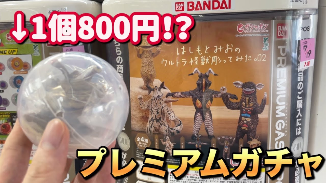 【Ultra Kaiju】These Premium Gacha Figures Are Next Level! Kept Pulling Till I Got Them All…#ultraman