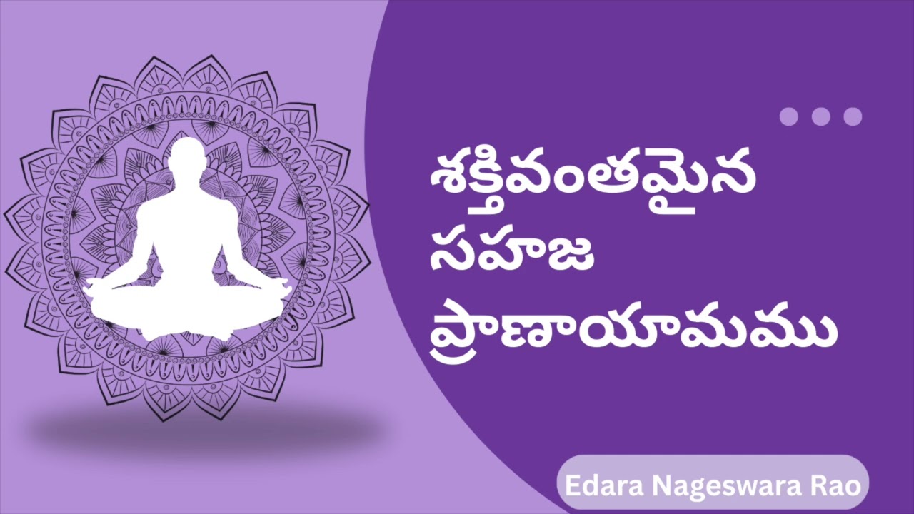 శక్తివంతమైన సహజ ప్రాణాయామము | Edara Nageswara Rao #kundalini #spirituality #pranayama #meditation