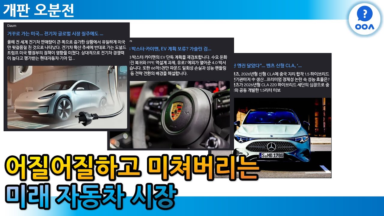 어질어질하고 미쳐버리는 미래자동차 시장