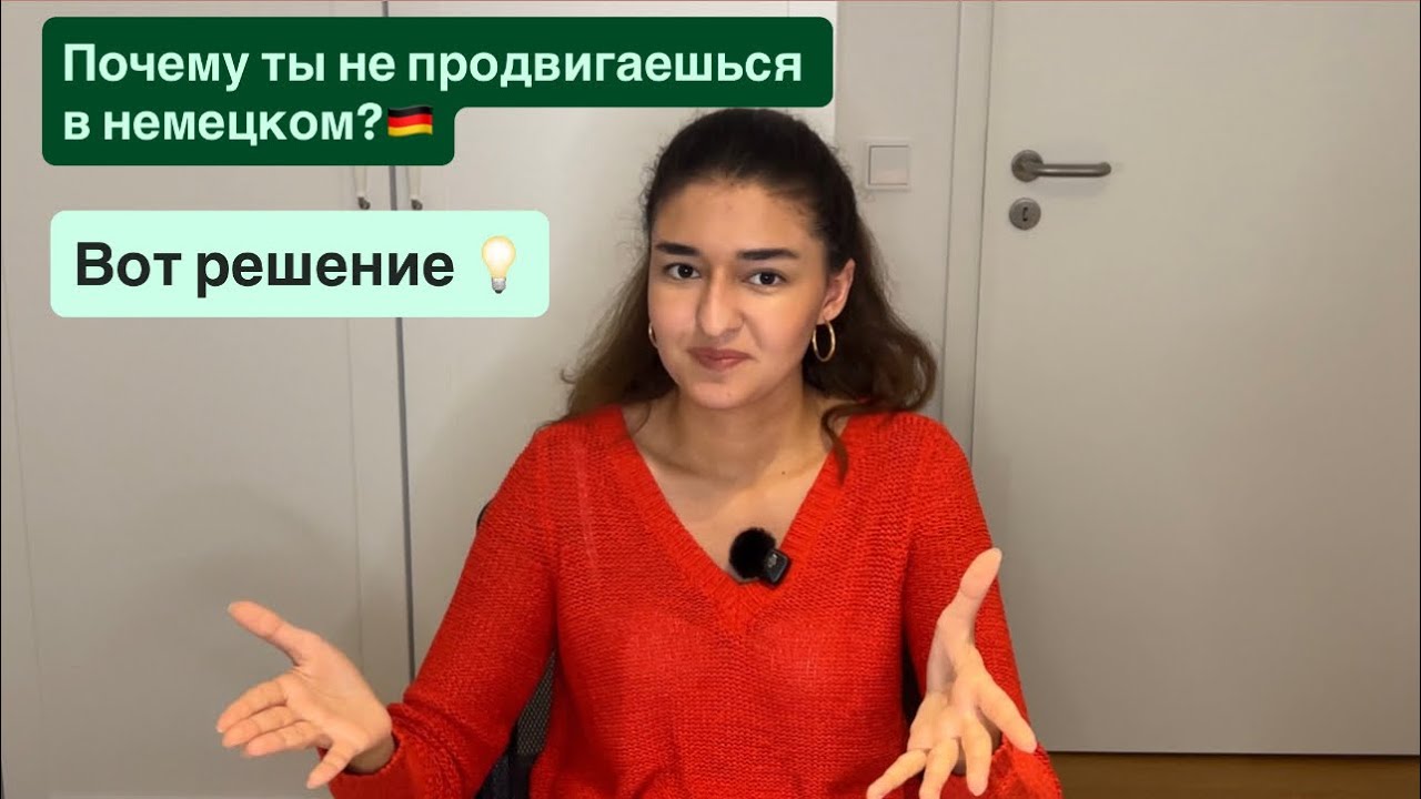 Как наконец-то начать быстро продвигаться в немецком: 5 тактик 🇩🇪💪