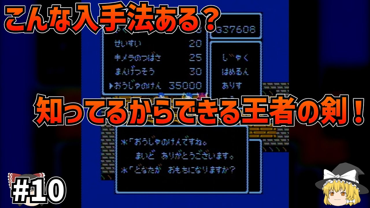 【横断！アレフガルド！】FC実機・FC版ドラゴンクエスト3 #10 【ゆっくり実況】【ネタバレあり】