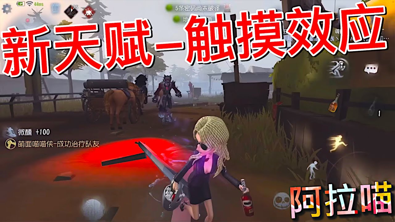 【第五人格】说到这新天赋 就不得不提调酒师啦！=(^.^)= 完美适配！