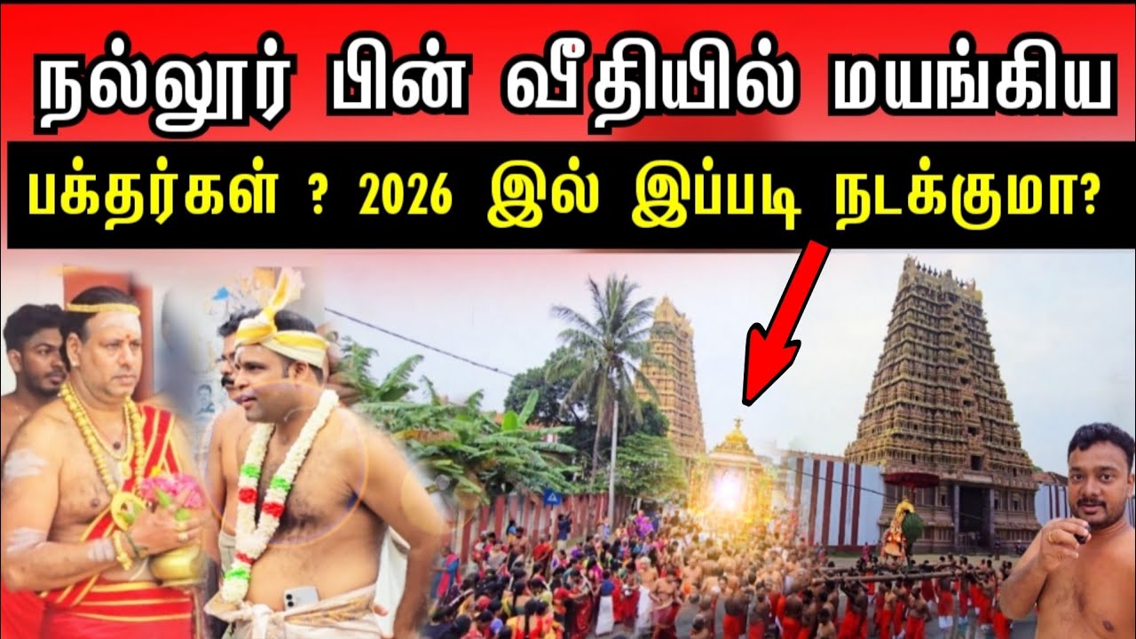 நல்லூர் பின் வீதியில் முருகனின் காட்சியை பார்த்து மயங்கிய பக்தர்கள்- 2026ல் இப்படி நடக்குமா? 
