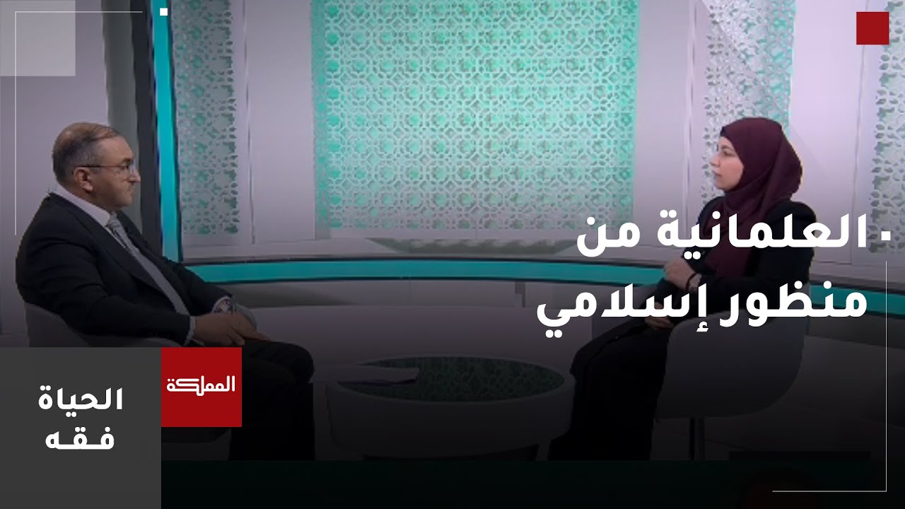 العلمانية من منظور إسلامي