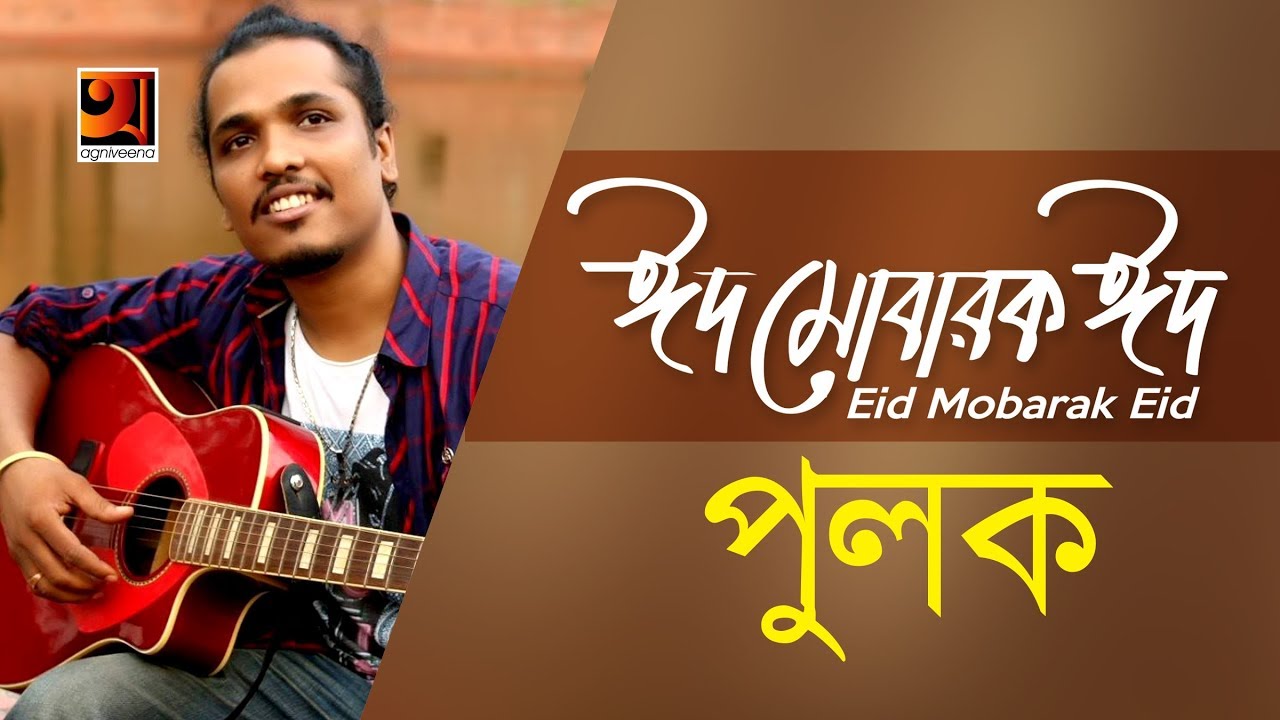 Eid Mubarak Eid | Pulak | Eid Special Song 2018 | Official Lyrical Video| ☢☢ EXCLUSIVE ☢☢