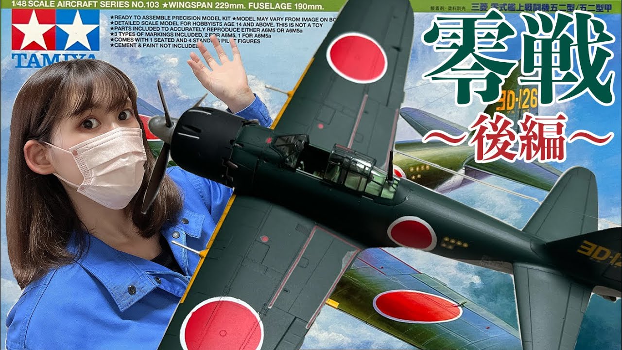 【零戦】後半・張り線したり日の丸もマスキングして塗装したら思い出が詰まった零戦ができたよ