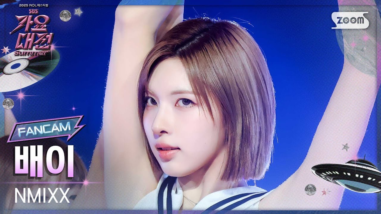 [2025가요대전썸머4K] 엔믹스 배이 'KNOW ABOUT ME (Summer Ver.)' (NMIXX BAE FanCam) @SBS GayoDaejeon 250809