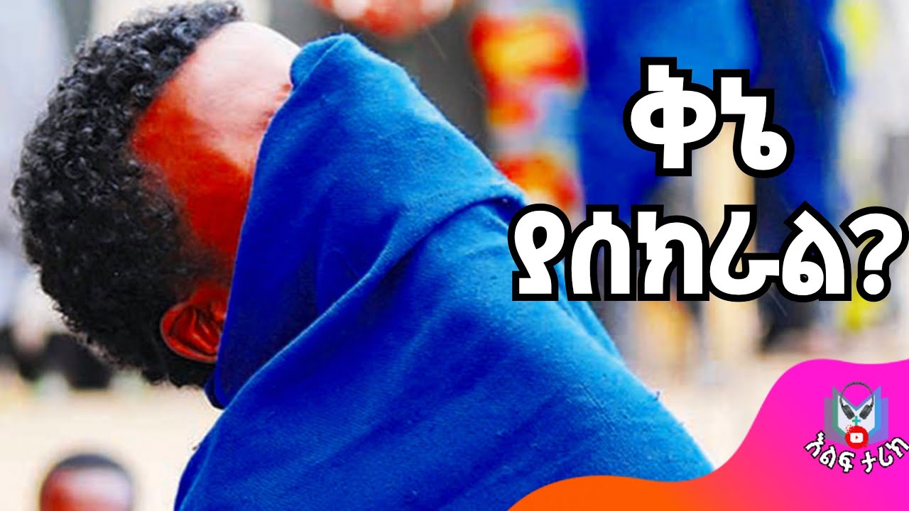 ግሩም ቅኔ  #መጽሐፍ #እልፍ #ቅኔ #bible #ethiopianbible #orthodox  @ELFTARIK