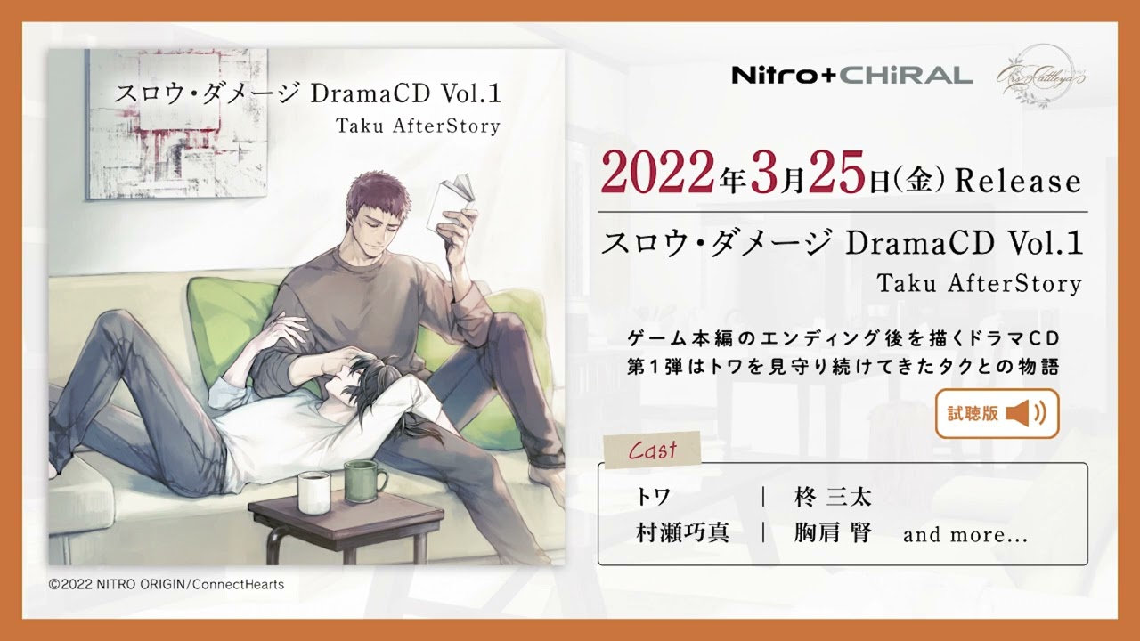 【試聴】ドラマCD「スロウ・ダメージ DramaCD Vol.1 Taku AfterStory」