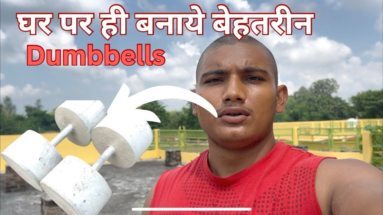 घर पर ही बनाये बेहतरीन dumbbells 💪 || How to make dumbbells at home