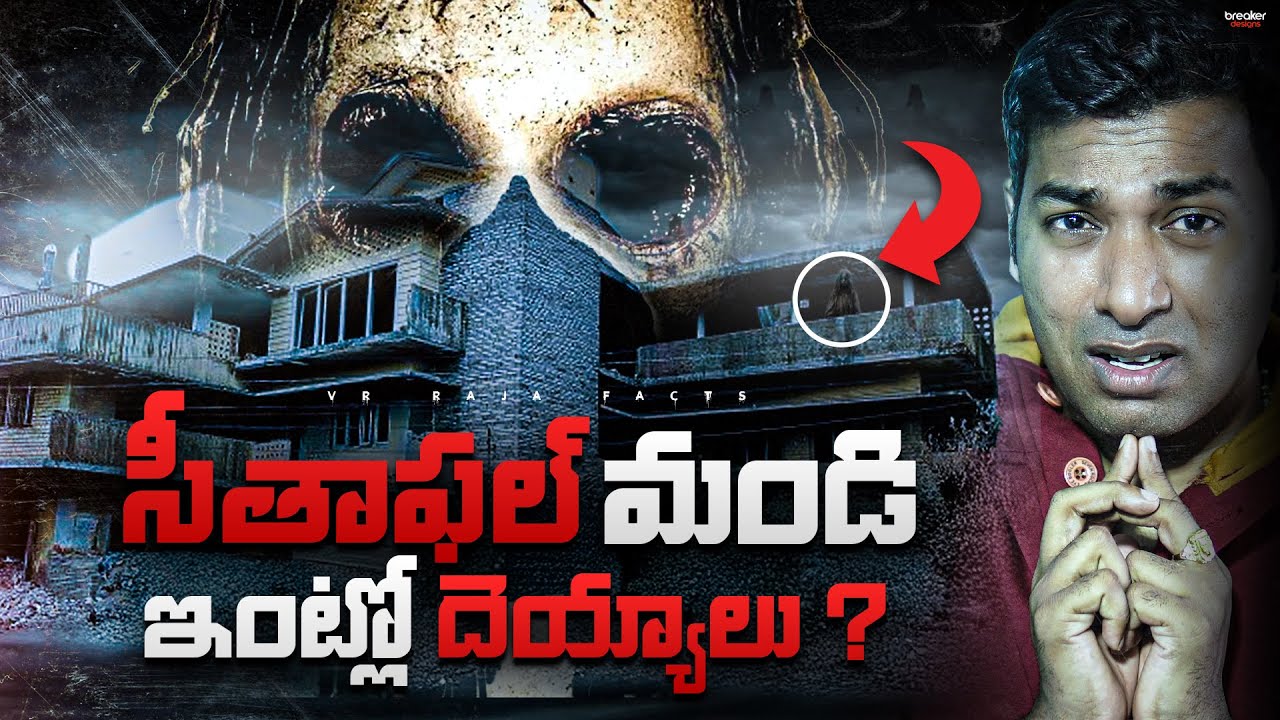 Haunted House in Hyderabad Seethapal Mandi | Interesting Facts  | Telugu Facts | V R Raja Facts