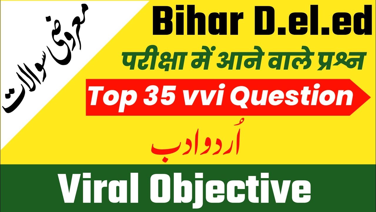 bihar d.el.ed urdu question | Urdu d.el.ed previous year question | d.el.ed Urdu Question 2025
