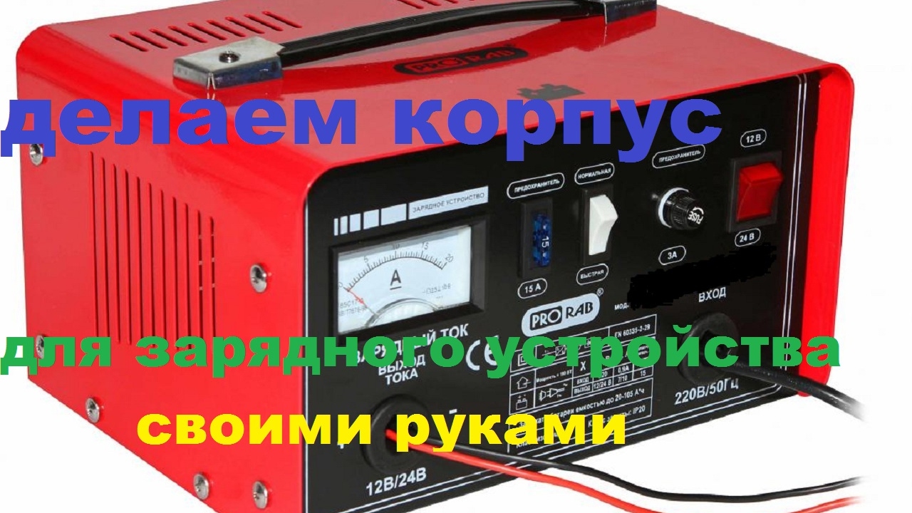 КАК СДЕЛАТЬ КОРПУС ДЛЯ ЭЛЕКТРОННЫХ ПОДЕЛОК БЕЗ ВСЯКИХ ПРИСПОСОБЛЕНИЙ!!!