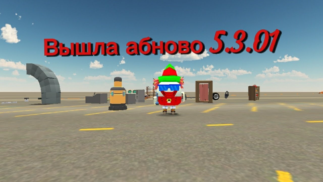 Как всегда вышло обновление в Chicken Gun 5.3.0 1