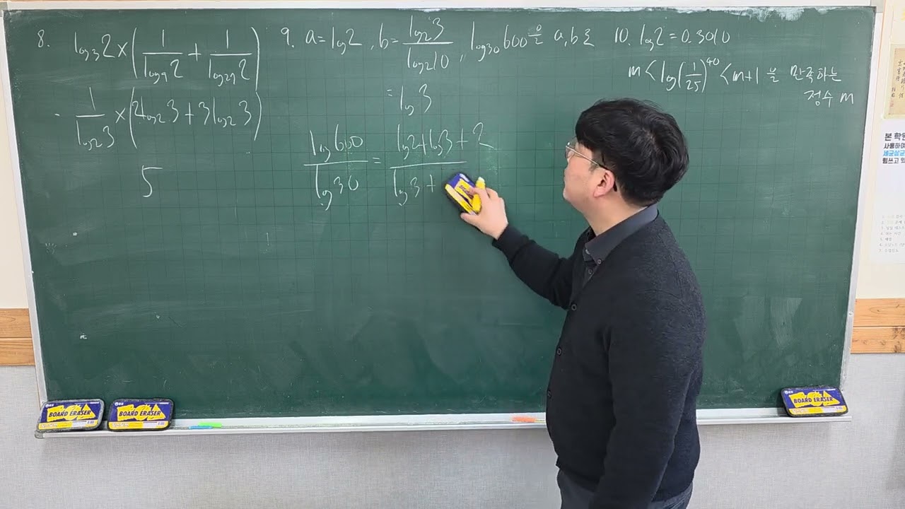 2027 수능특강 수학1 지수와 로그 Lv1 8~10