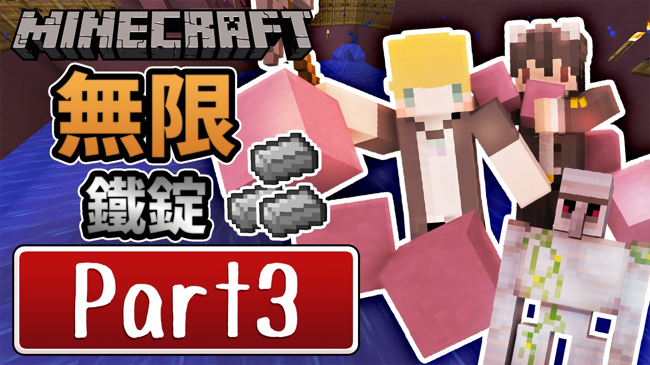 【Minecraft】巢哥實況：I Wanna Go To Space開拓系列#3 鐵巨人、無限鐵錠！！【當個創世神】