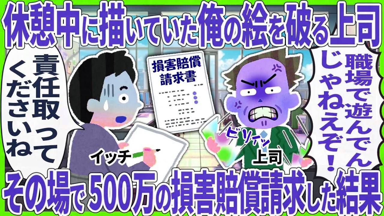 休憩中に描いていた俺の絵を破る上司 た結果【2ch仕事スレ】