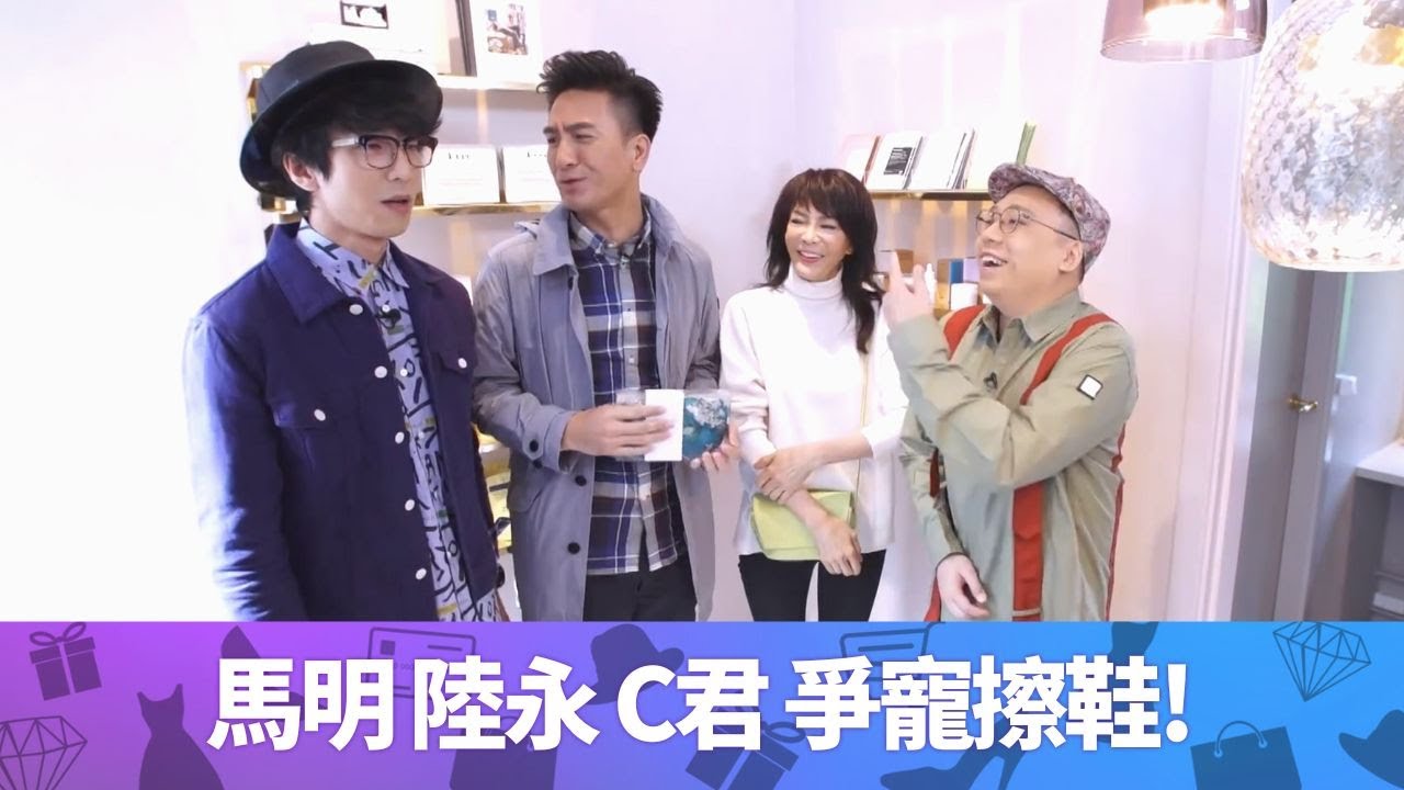 馬國明、陸永、C君爭寵! 狂擦鄭裕玲Do姐鞋!｜參觀Rosenborg丹麥皇宮周邊16小店｜品味美容養生、999純銀器、陶瓷雕塑｜Do姐再Shopping 鄭裕玲 農夫 CC中文字幕