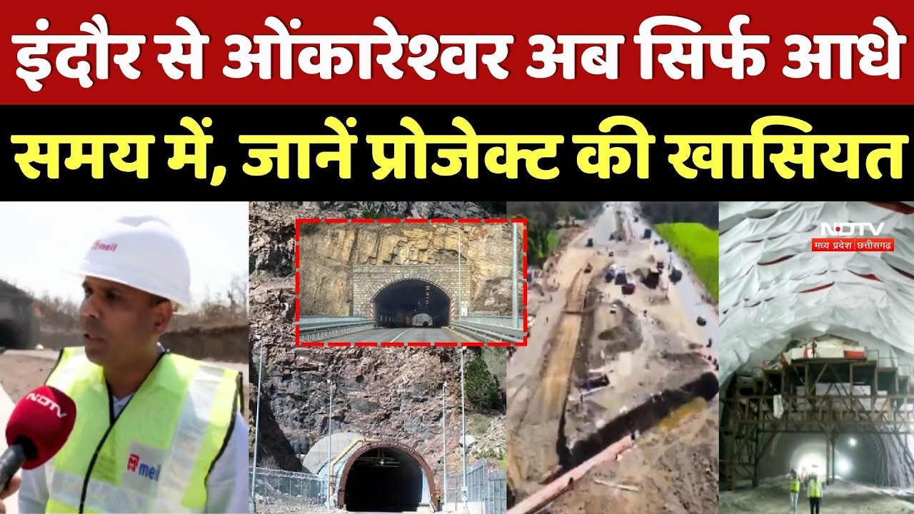 Indore से Omkareshwar अब सिर्फ आधे समय में, जानें Project की खासियत | MP Road | Mahakaleshwar
