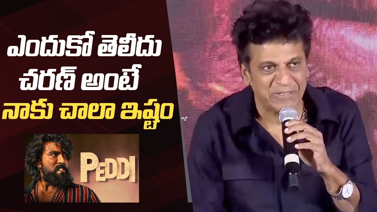 #PEDDI Shiva Rajkumar Comments On Ram Charan & Buchi Babu Sana