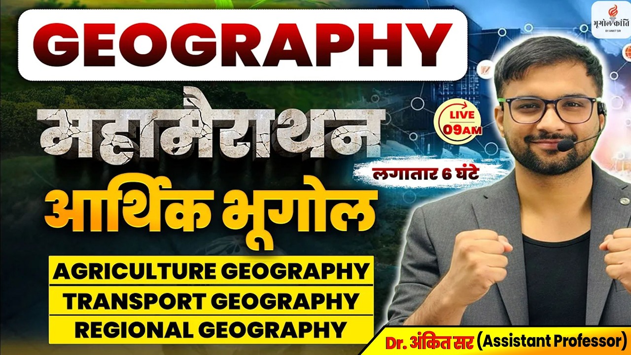 AGRICULTURE, TRANSPORT, REGIONAL GEOGRAPHY BY ANKIT SIR | UGC NET JRF |  MPSET | BILINGUAL