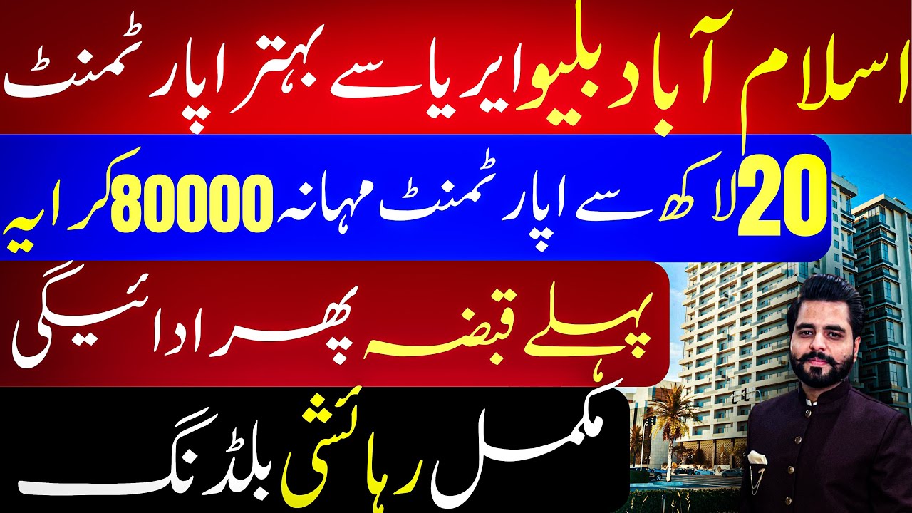 Faisal heights devolpement |Apartment for sale in Islamabad |2 bedroom flat for sale |Rent wala Flat