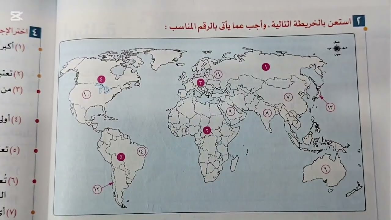 حل تدريبات درس النشاط التعدينى فى العالم من كتاب الامتحان دراسات تالتة إعدادى ترم ثاني 2026