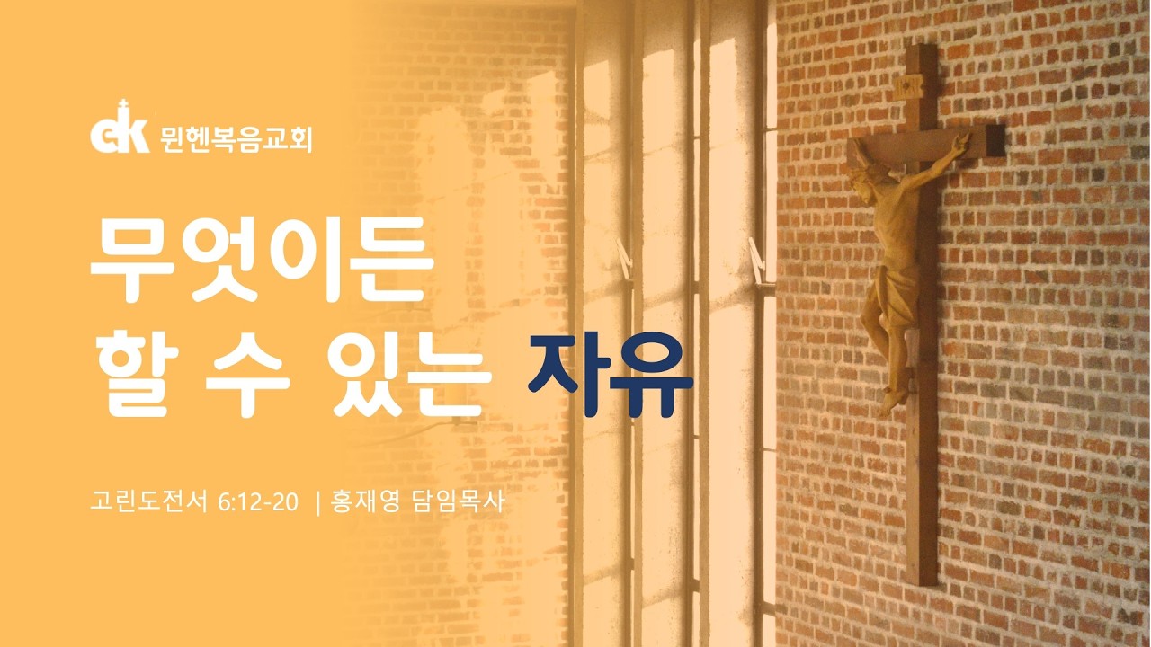 2026년 2월 15일 뮌헨복음교회 주일예배 설교