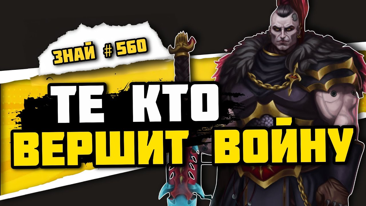 Советники Абаддона. Тайный круг Чёрного Легиона | Знай #560 | Warhammer 40000