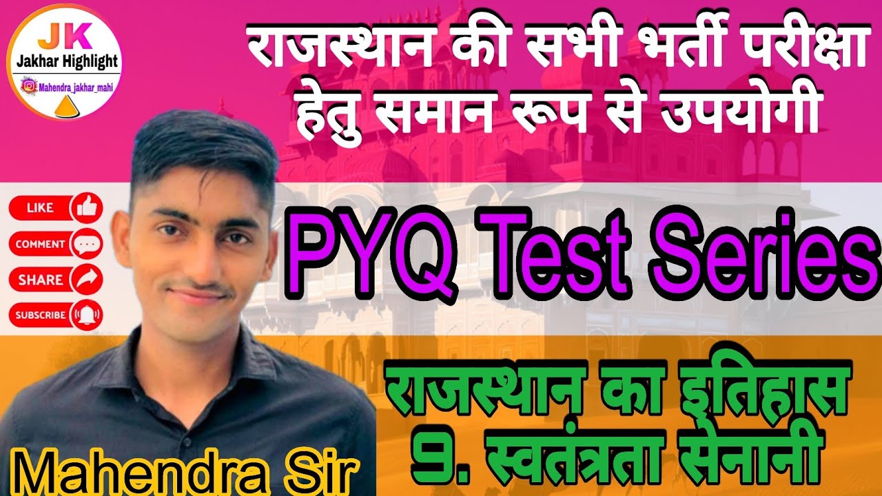 Rajasthan ka Itihas PYQ Mock Test Reet Mains Free MCQ स्वतंत्रता सेनानी Most Important Questions