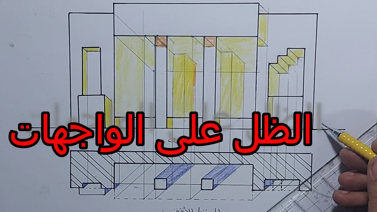 الظل على الواجهات shadows on facades
