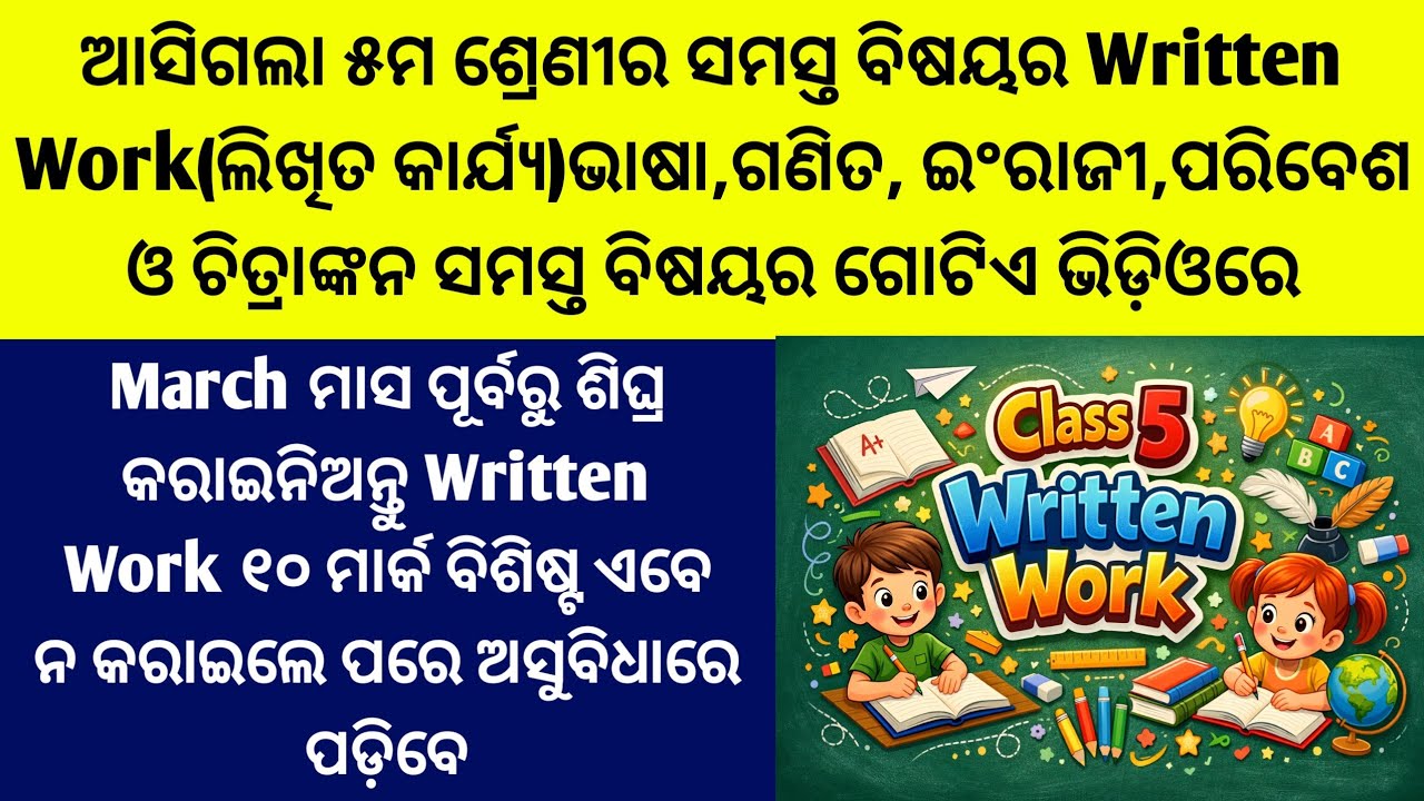 Written Work Class 5/Class 5 Written Work/Class 5 Written Work In Odia Medium/5th Class Written Work