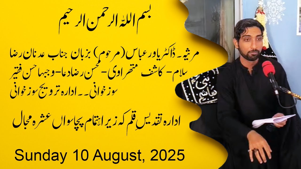 Marsia of Dr. Yawar Abbas narrated by Adnan Zaidi  | مرثیه ڈاکٹر یاور عباس ( مرحوم ) بزبان عدنان رضا