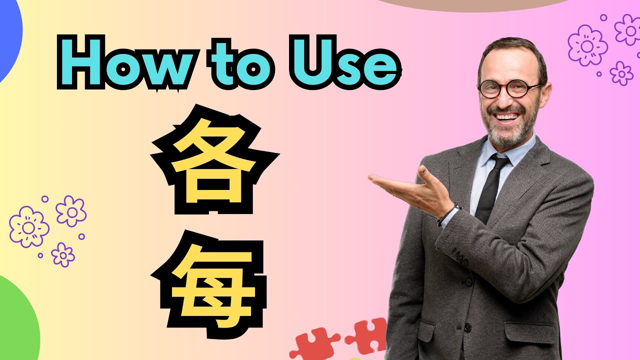 [EP 999] New HSK 3 Voc 232 (Elementary): 各、每 Part 2|| 新汉语水平(3.0)-初级词汇3 || Join My Daily Live