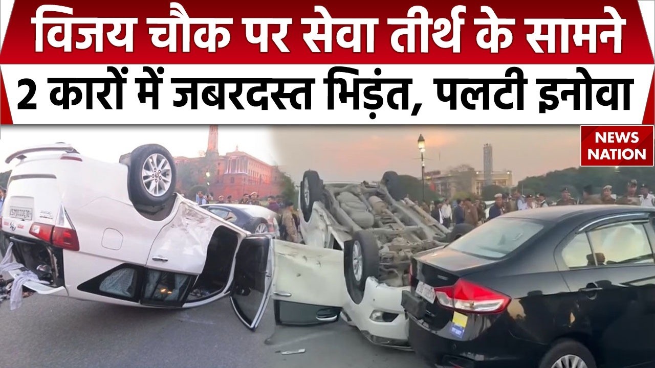Delhi Road Accident:Car Overturns After Collision at Vijay Chowk, No Casualties Reported Seva Teerth