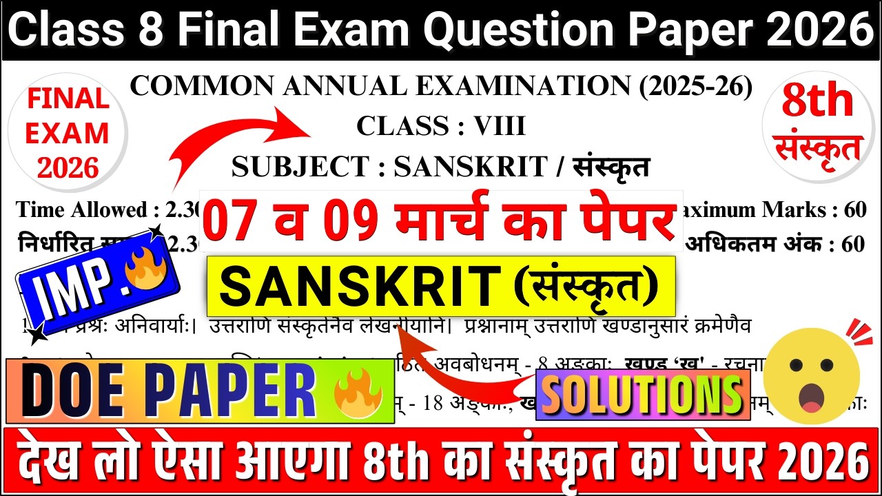 🔥DOE class 8 sanskrit final paper 2026 | class 8 sanskrit annual exam paper 2026 | 8th sanskrit cbse
