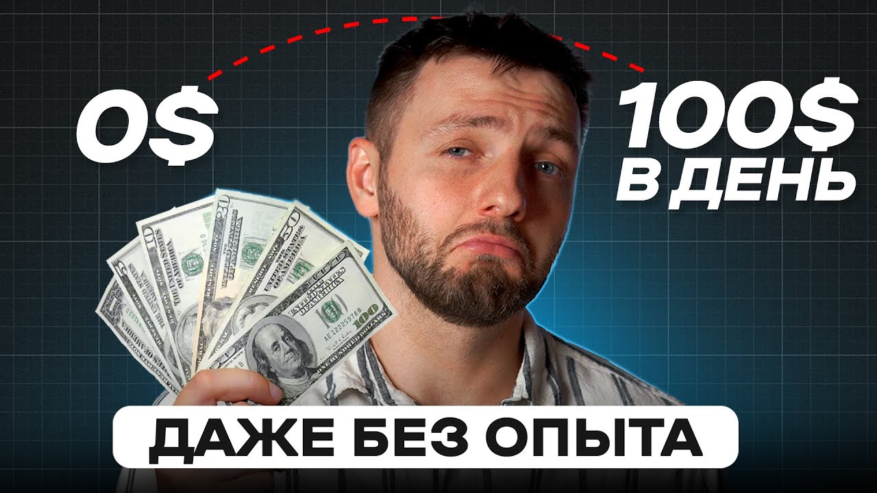 Как зарабатывать на ФРИЛАНСЕ в 2026, даже если ничего не умеешь!