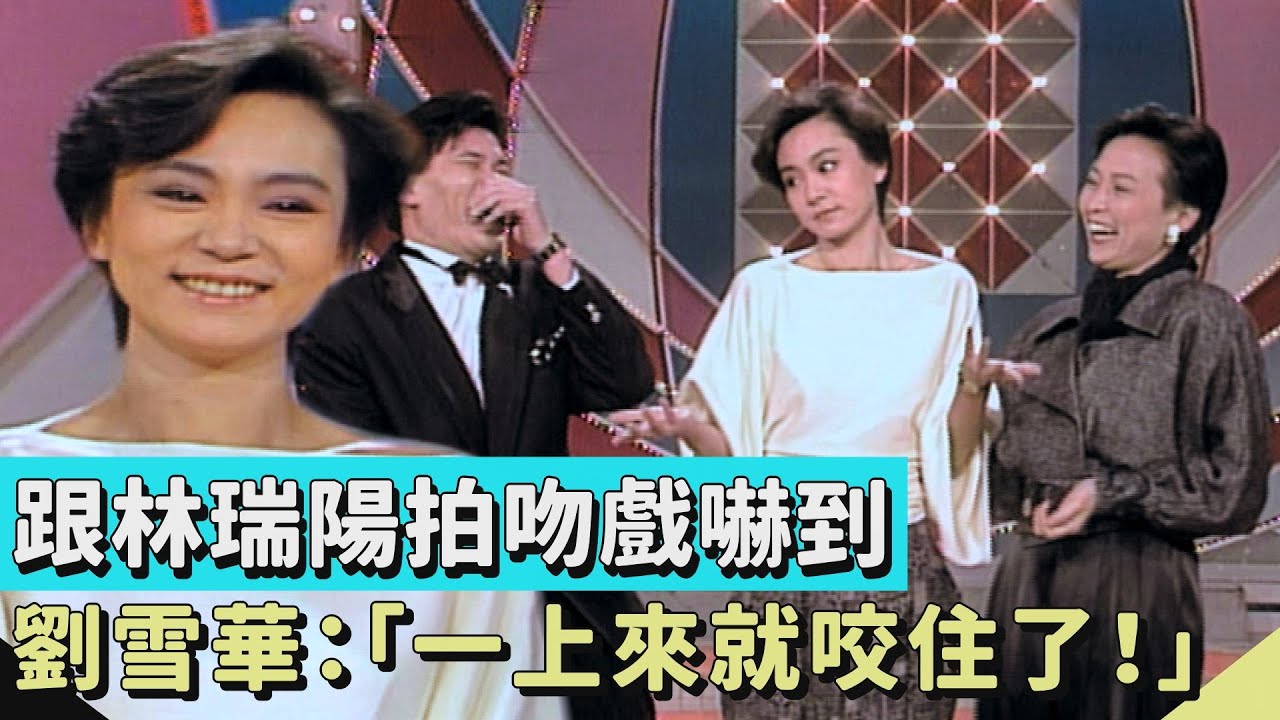 交往要先會麻將？劉雪華上節目就是為找牌咖！【連環泡】精彩片段