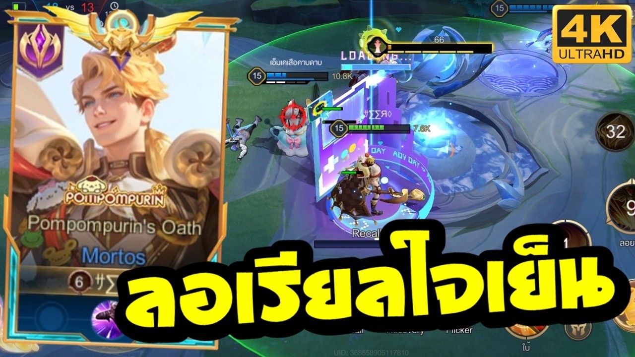 RoV Mortos : มอทอสโรมมิ่ง ลงแร้งค์เจอ Lauriel โหดใส่หมดไม่สนใคร