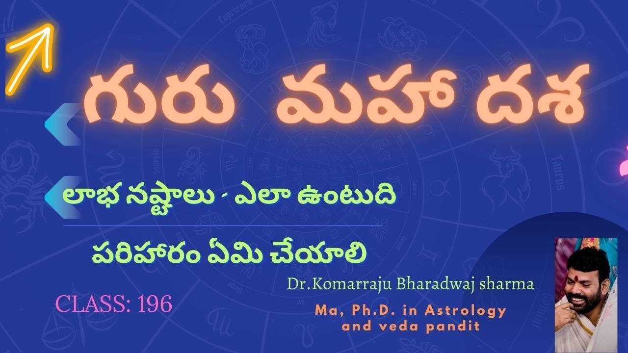 196 గురు మహాదశ లాభ నష్టాలు ఎలా వుంటాయి ,What are the gains and losses of Guru Mahadasha  bharadwaj