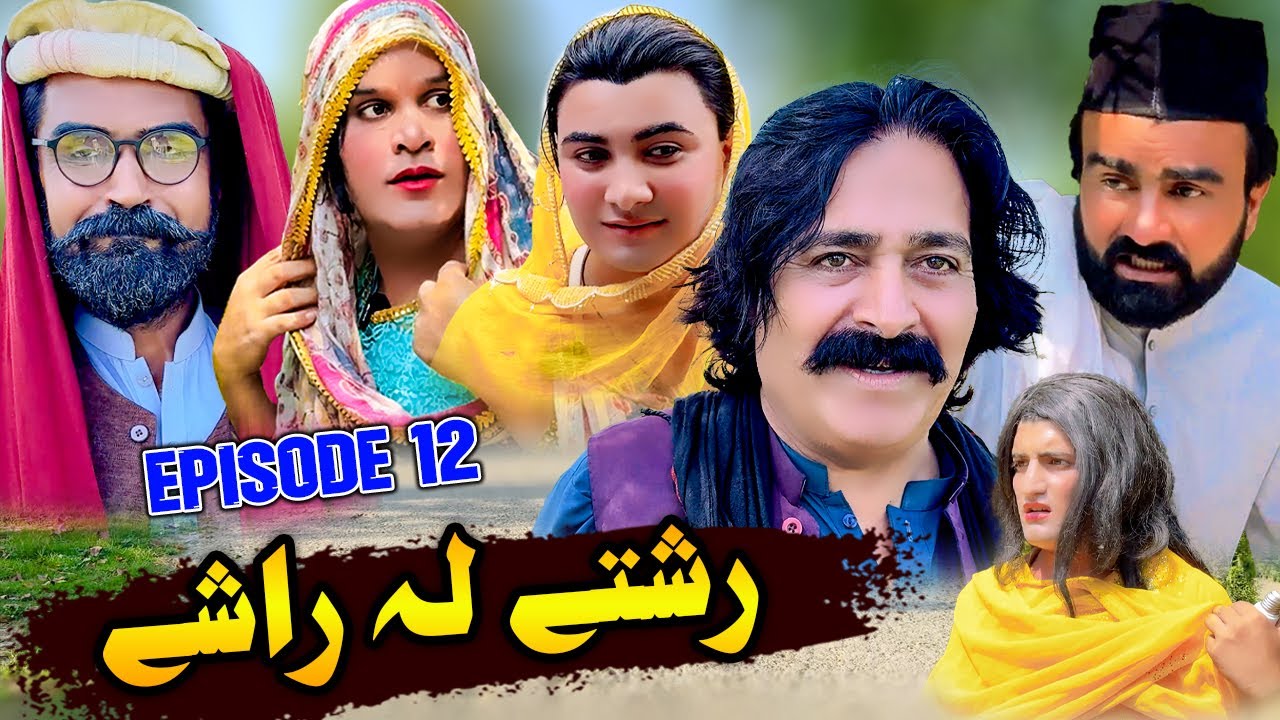 Reshtay La Rashe | Episode 12 | New Comedy Video by Zalmi Vines